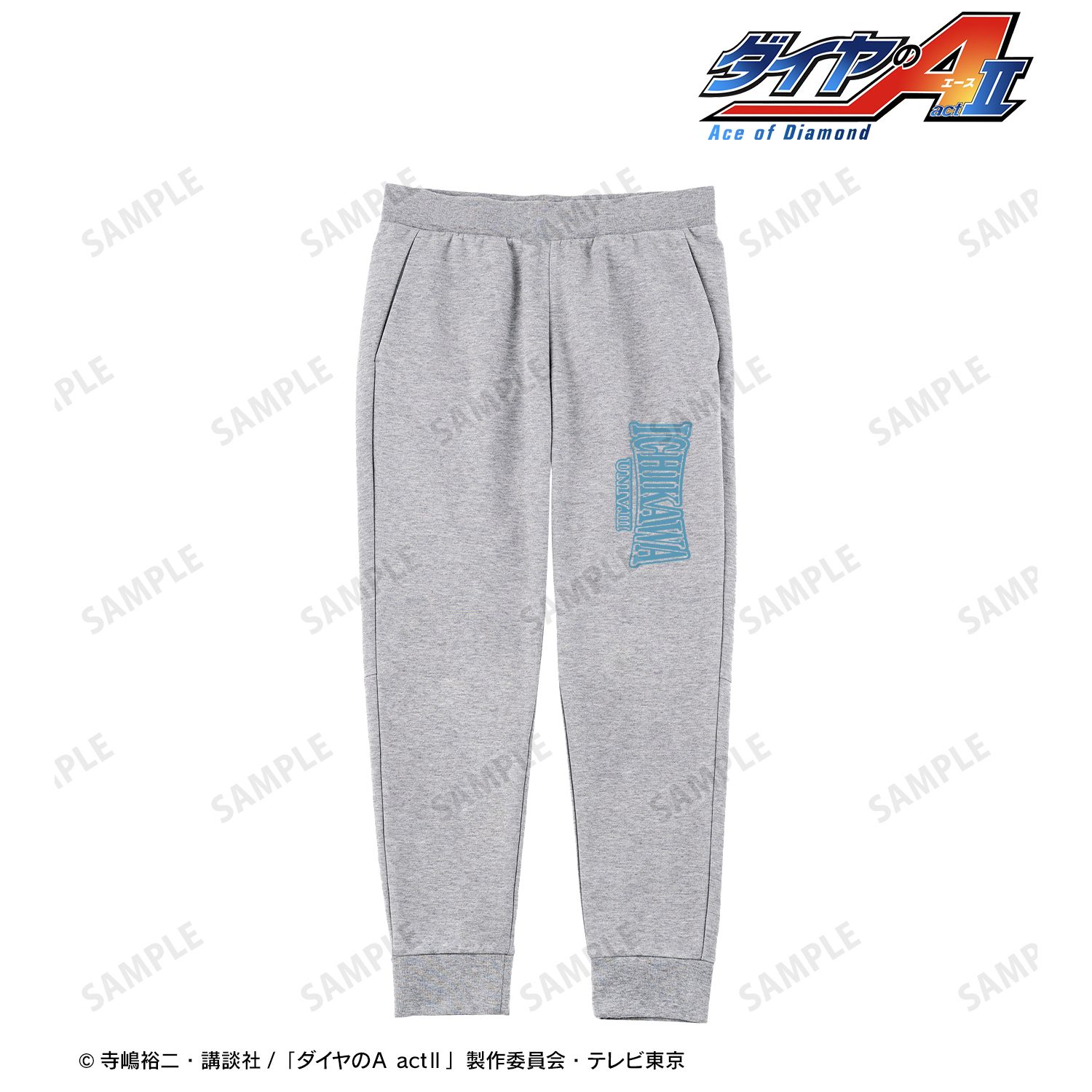 ダイヤのA actⅡ 市大三高 モチーフスウェットパンツユニセックス(サイズ/XXL) 画像 2 | AniSmile
