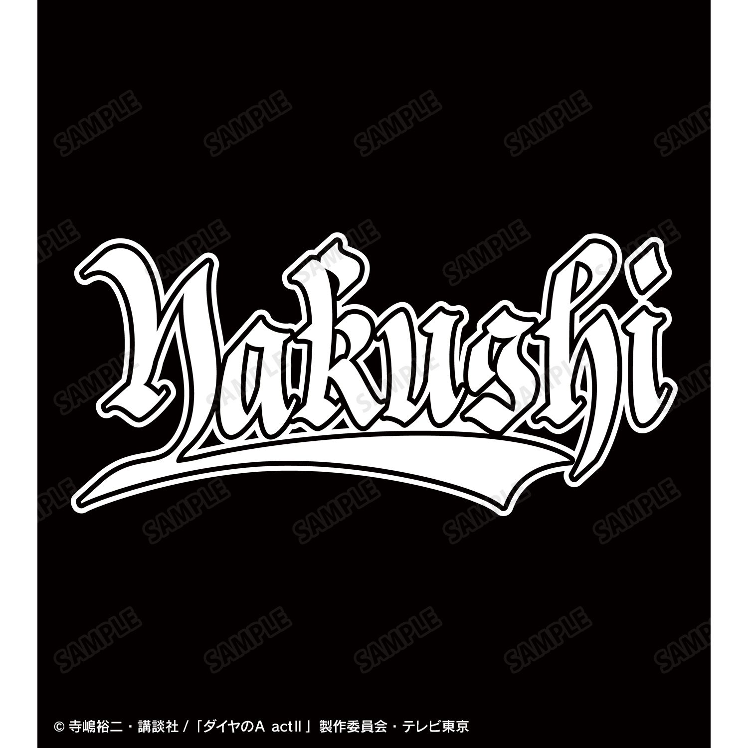 ダイヤのA actⅡ 薬師高校 モチーフパーカーメンズ(サイズ/XS) 画像 2 | AniSmile