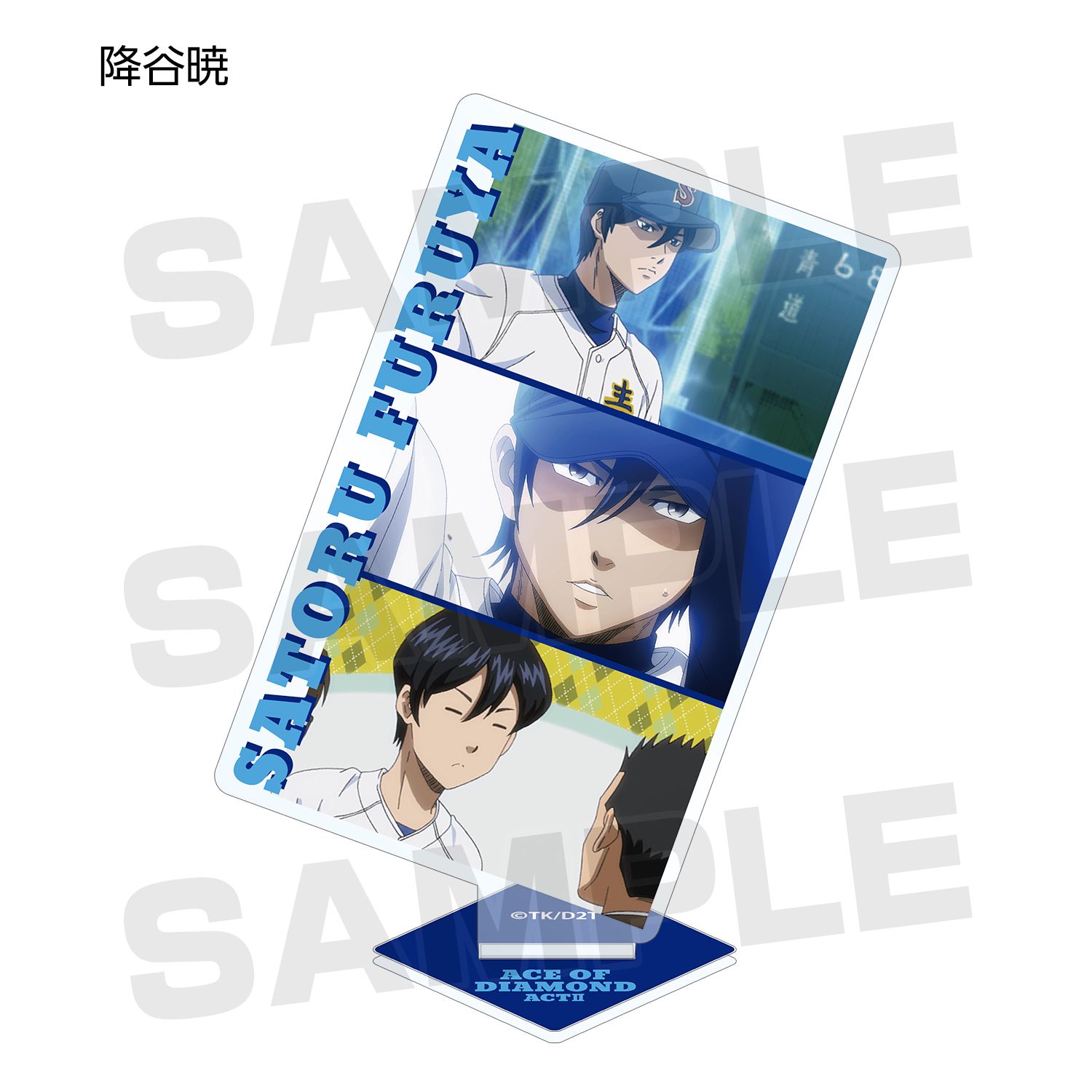 ダイヤのA actⅡ トレーディング場面写アクリルスタンド(単位/単品) 画像 4 | AniSmile