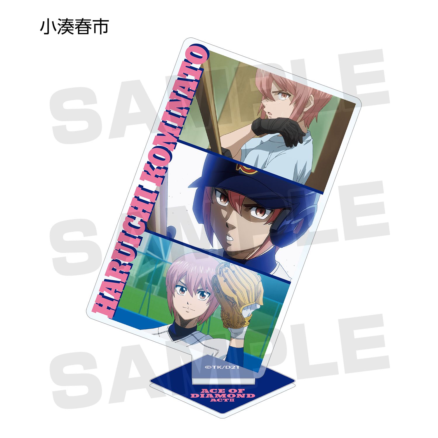 ダイヤのA actⅡ トレーディング場面写アクリルスタンド(単位/単品) 画像 6 | AniSmile
