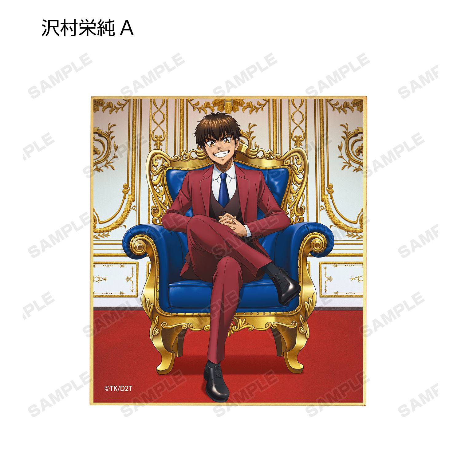 ダイヤのA actⅡ 描き下ろしイラスト 玉座ver. トレーディングミニ色紙(単位/単品) 画像 2 | AniSmile