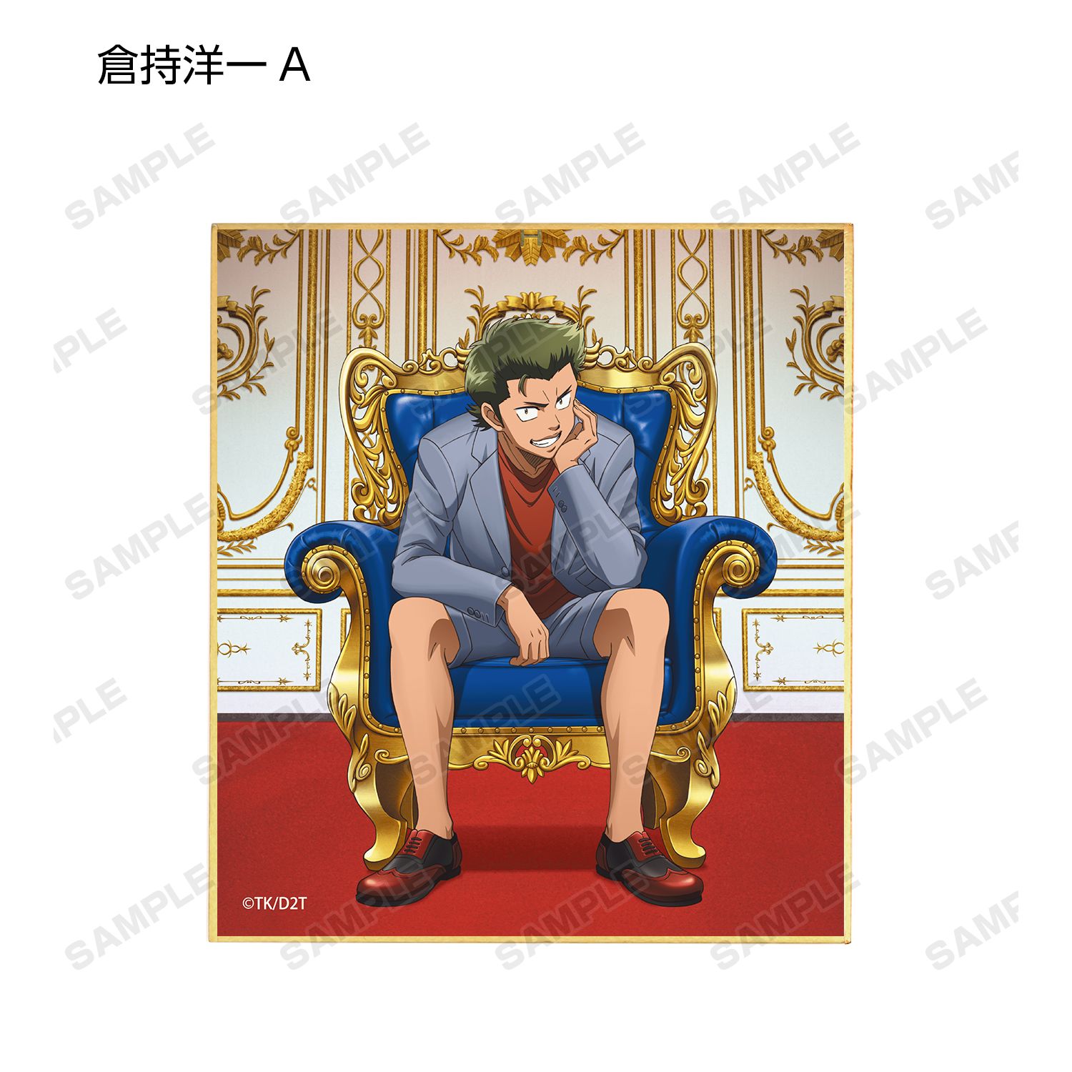 ダイヤのA actⅡ 描き下ろしイラスト 玉座ver. トレーディングミニ色紙(単位/単品) 画像 6 | AniSmile