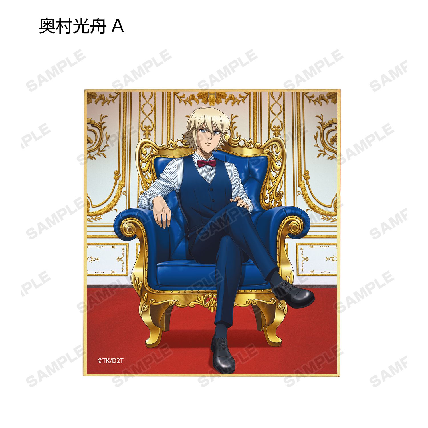 ダイヤのA actⅡ 描き下ろしイラスト 玉座ver. トレーディングミニ色紙(単位/単品) 画像 5 | AniSmile