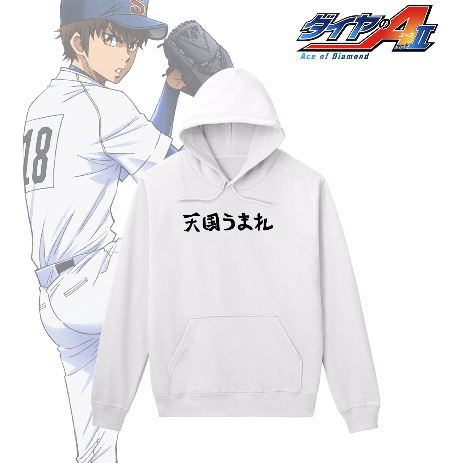 ダイヤのA actⅡ 天国うまれパーカーレディース(サイズ/M) - 公式商品画像 | AniSmile