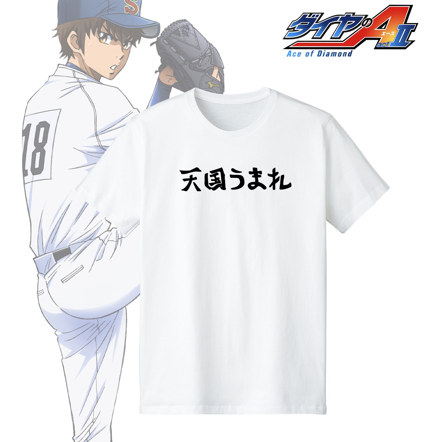 ダイヤのA actⅡ 天国うまれTシャツメンズ(サイズ/L) 画像 2 | AniSmile