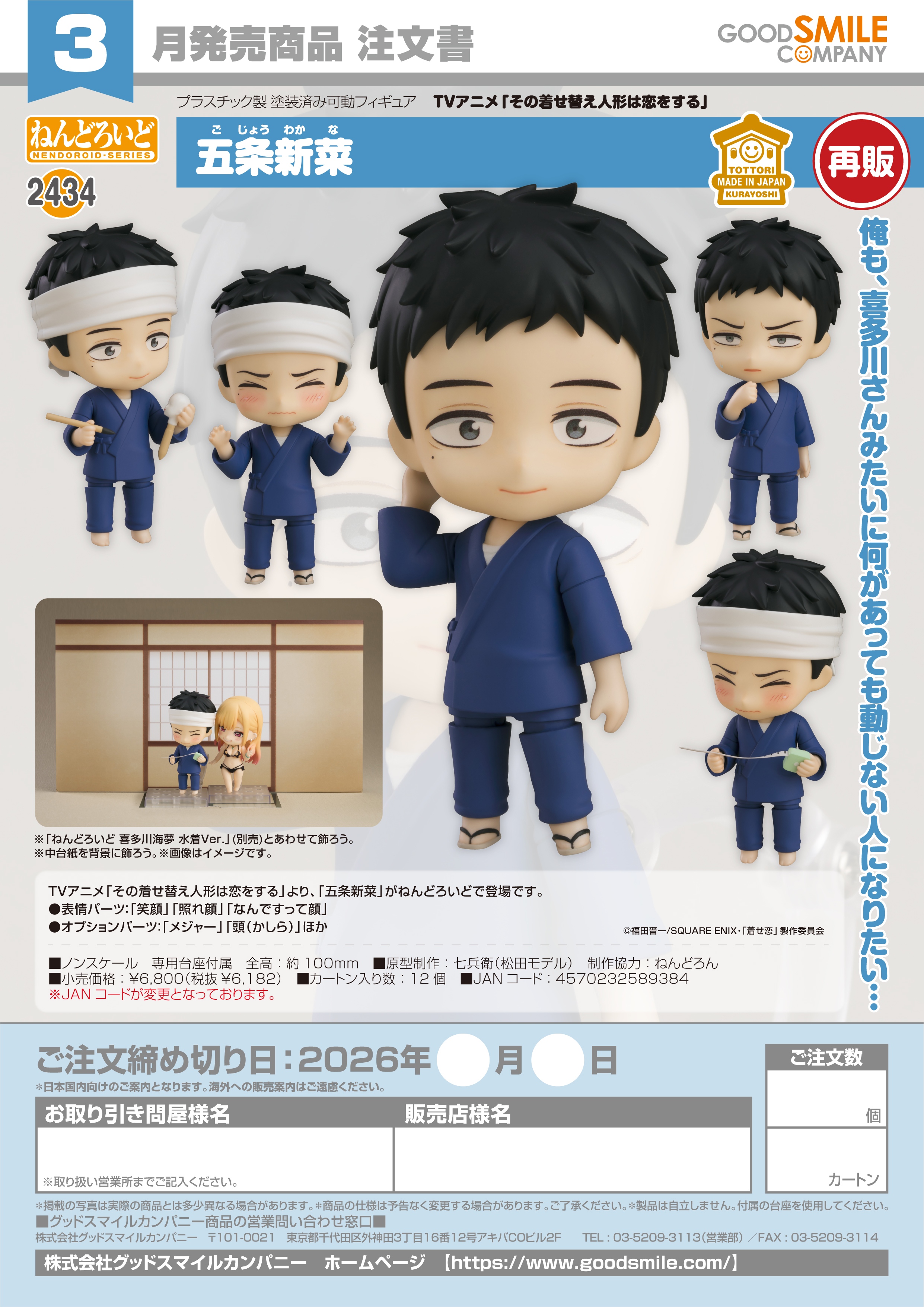 ねんどろいど 五条新菜 画像 6 | AniSmile