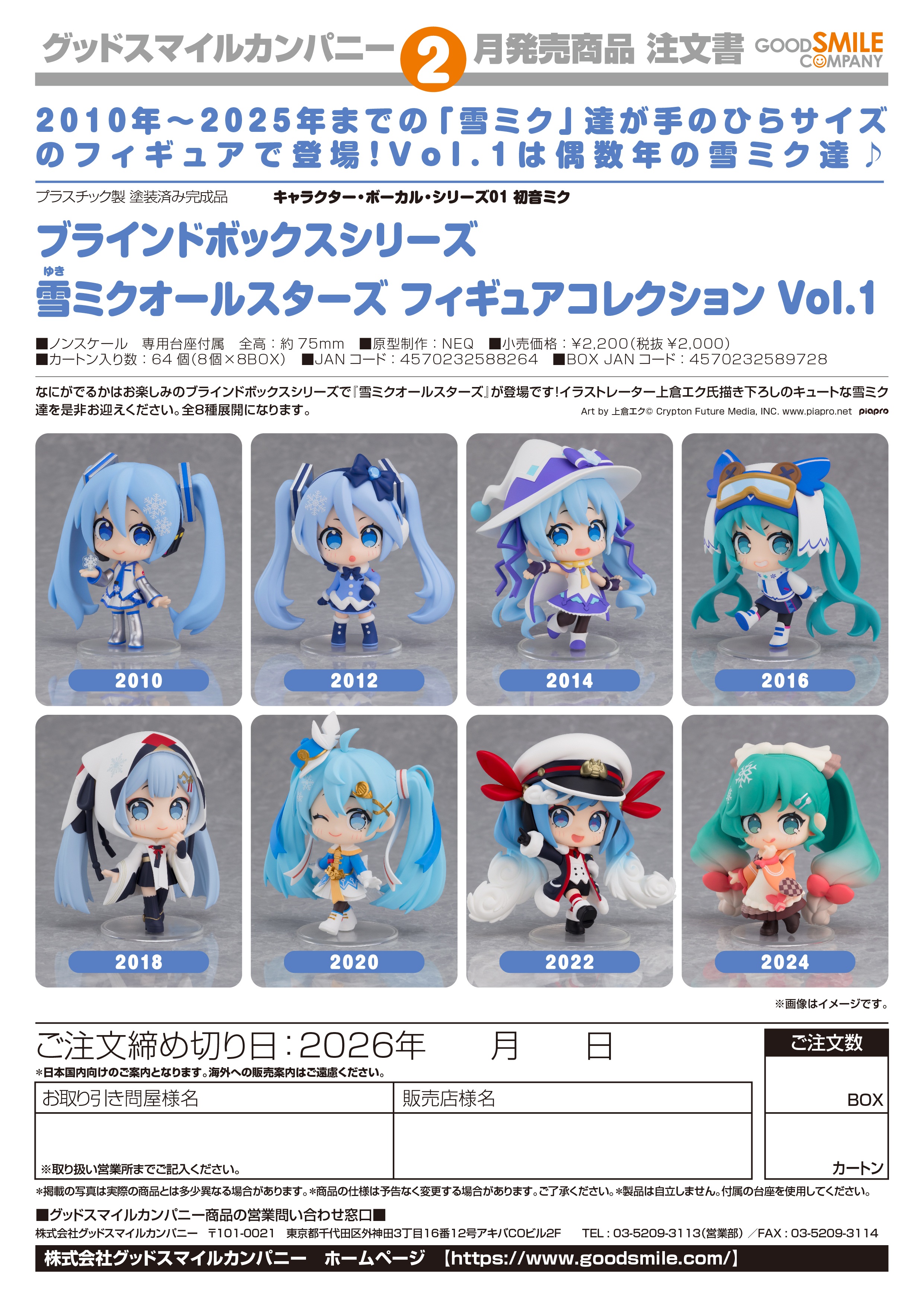 ブラインドボックスシリーズ 雪ミクオールスターズ フィギュアコレクション Vol.1 图片 6 | AniSmile