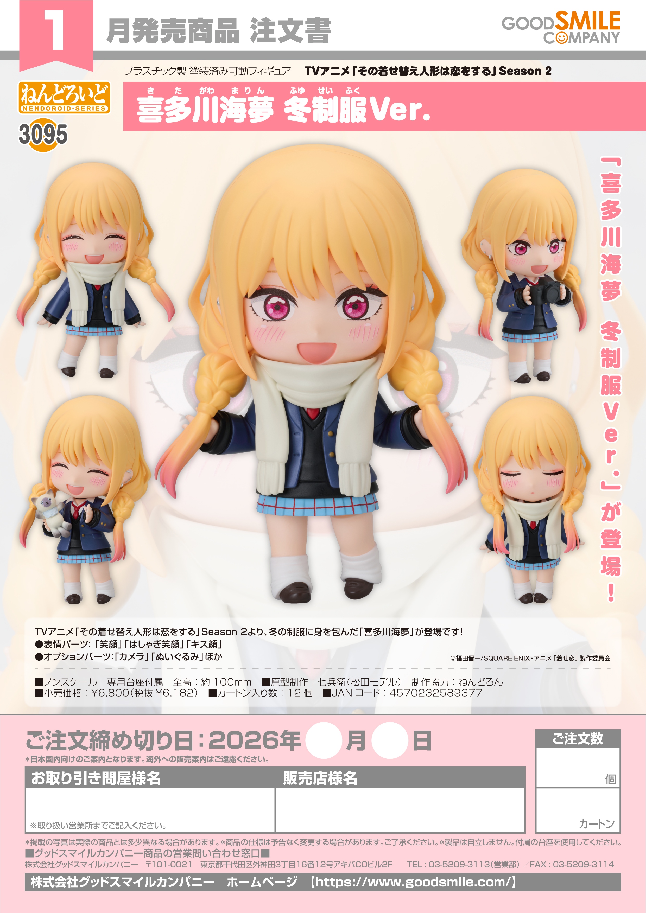 ねんどろいど 喜多川海夢 冬制服Ver. Image 6 | AniSmile