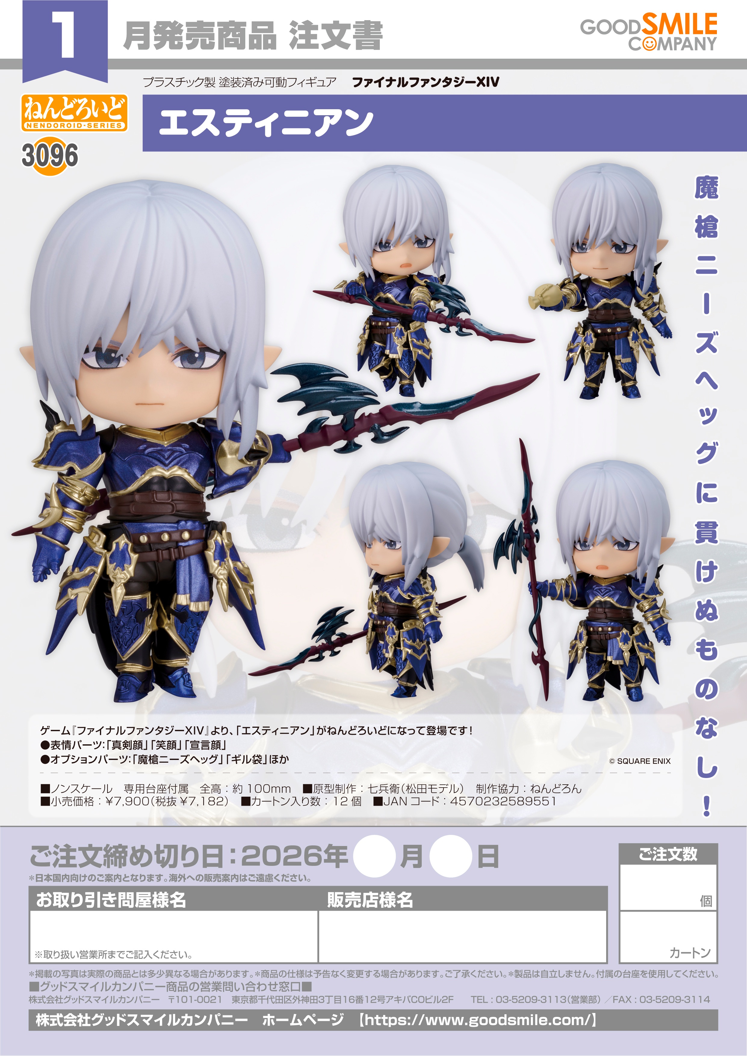 ねんどろいど エスティニアン Image 6 | AniSmile