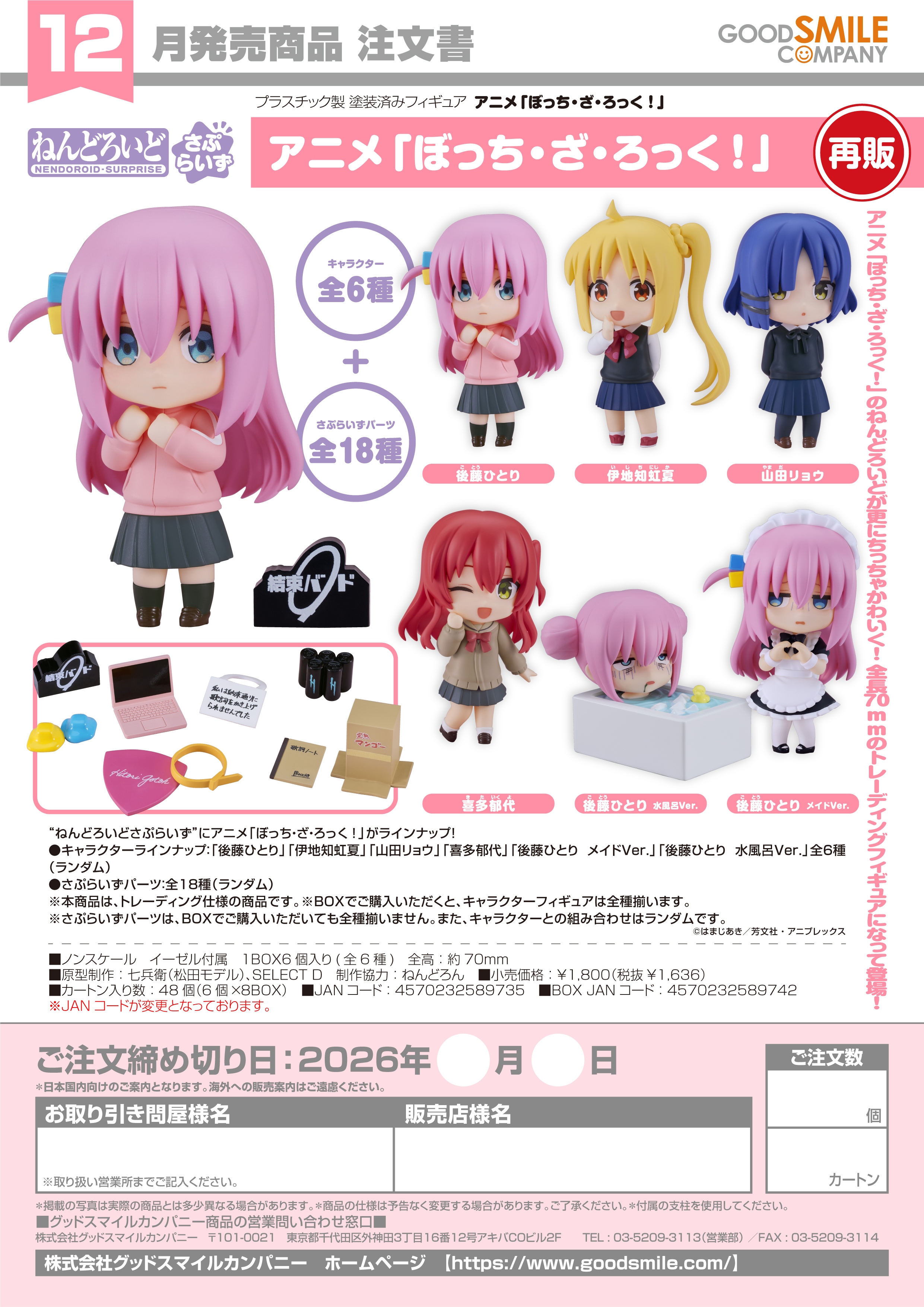 ねんどろいどさぷらいず アニメ「ぼっち・ざ・ろっく!」 图片 6 | AniSmile