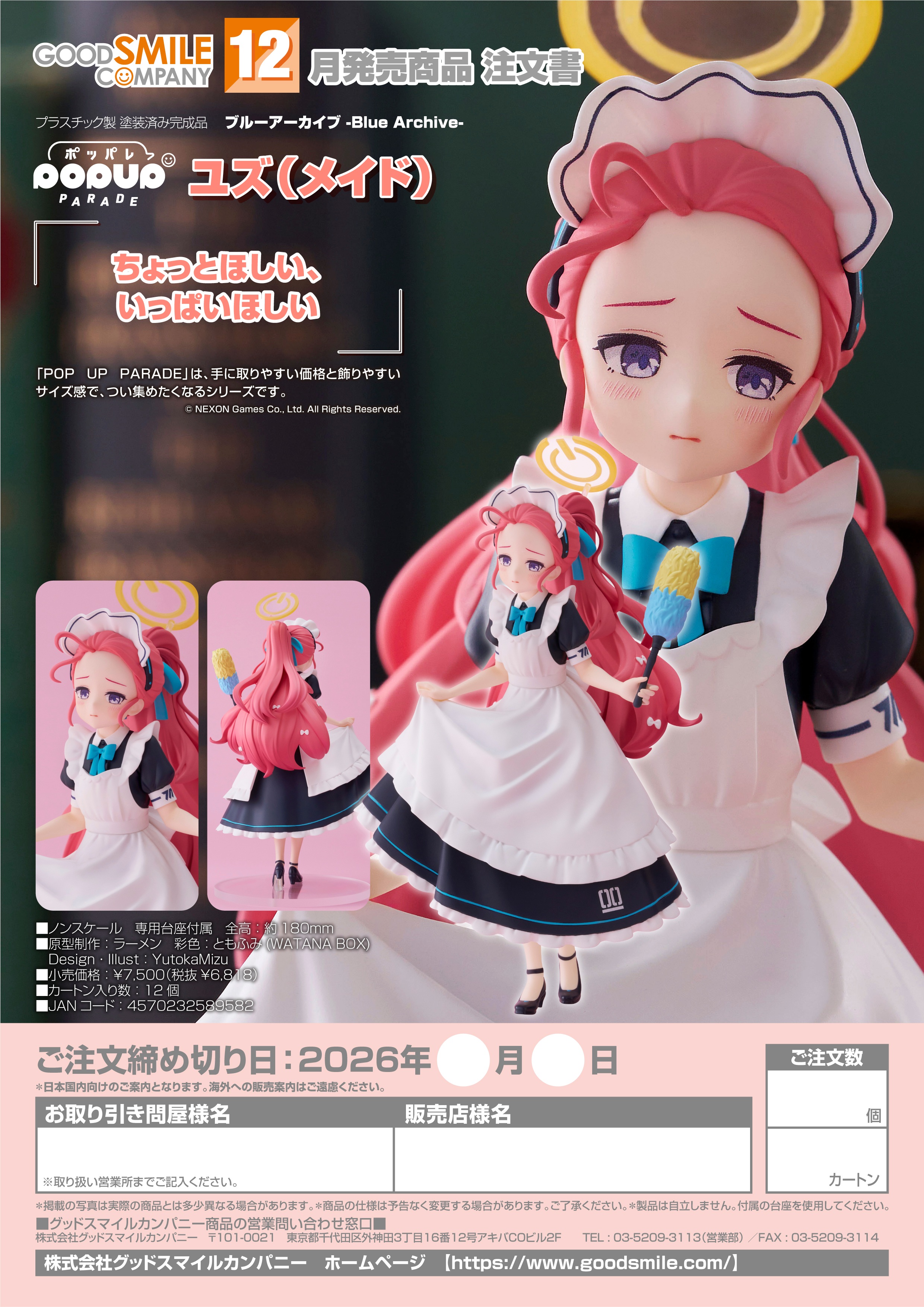 POP UP PARADE ユズ(メイド) Image 6 | AniSmile