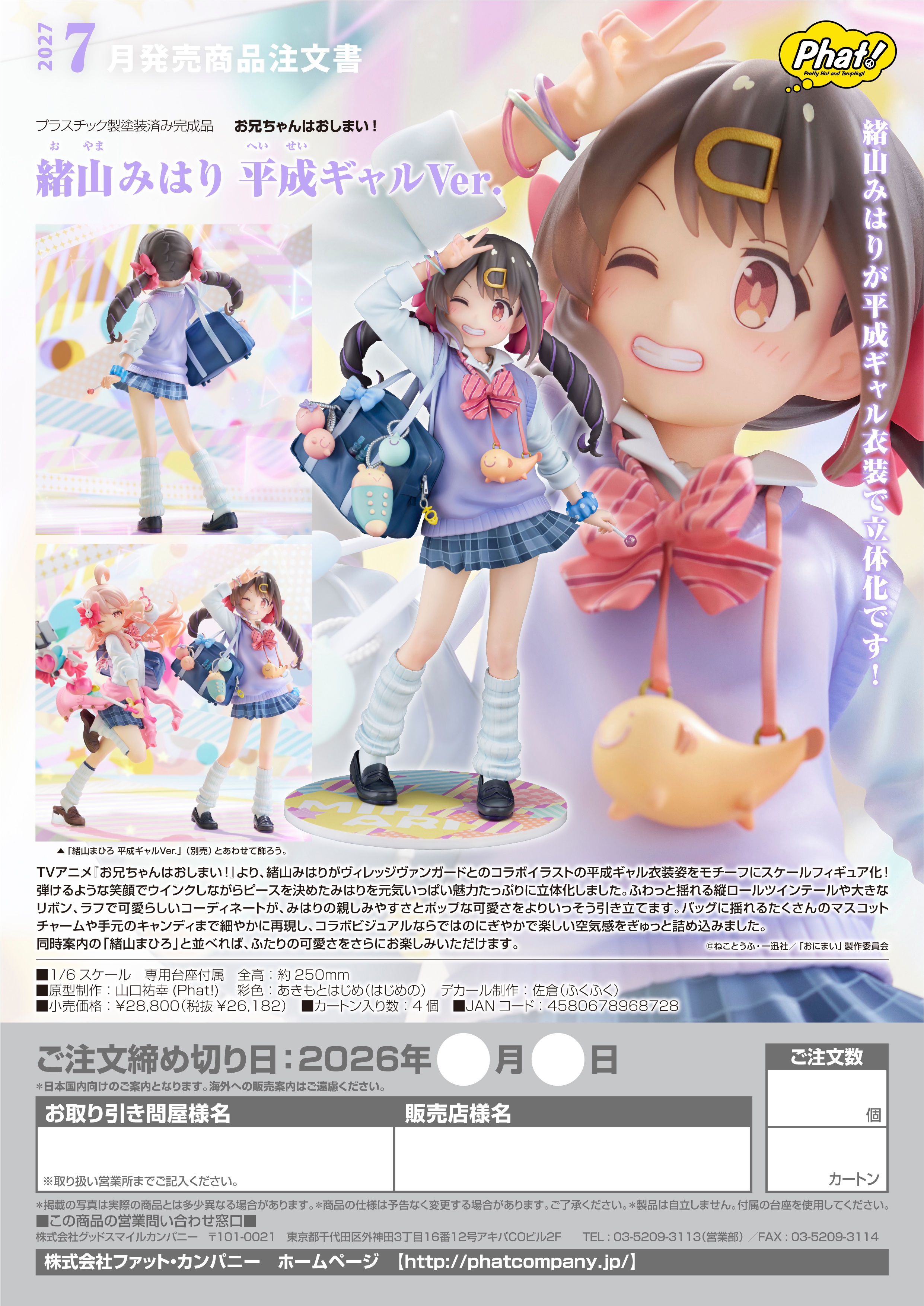 緒山みはり 平成ギャルVer. 图片 6 | AniSmile