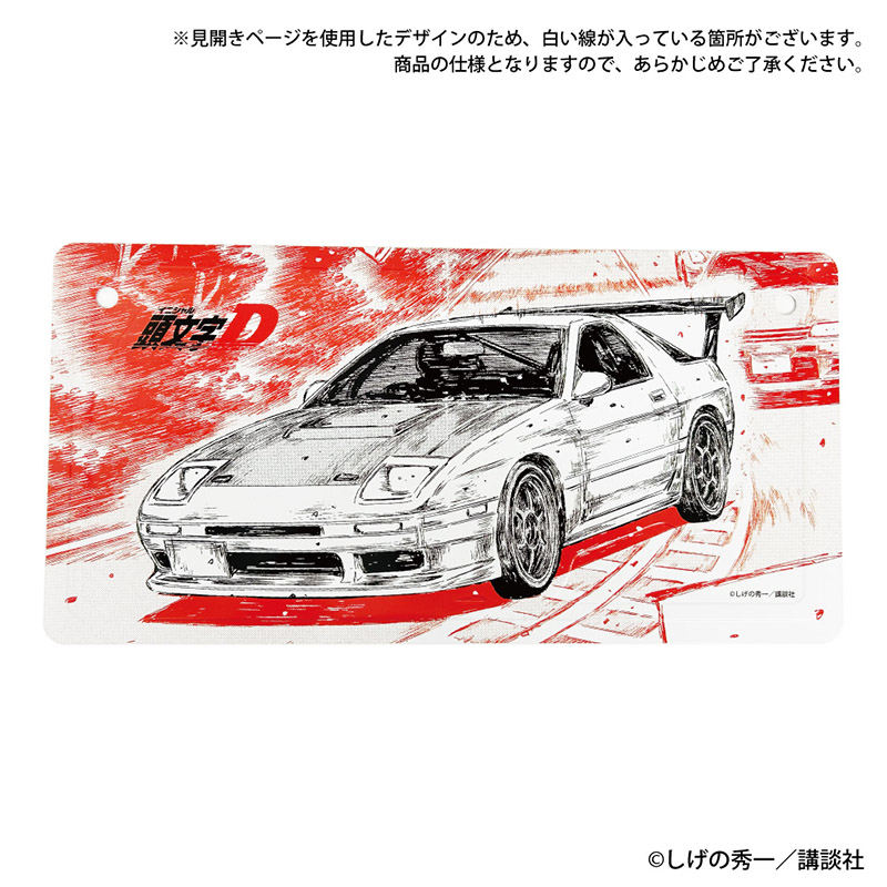 頭文字D 勝者は誰だ—— インテリアプレート 高橋 涼介 - AniSmile
