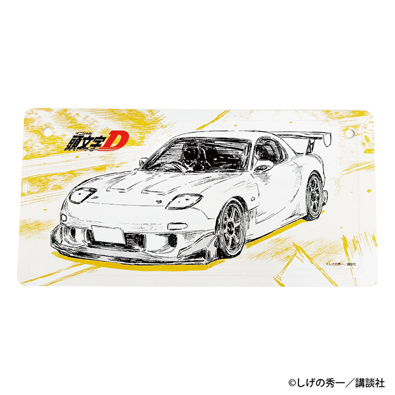 頭文字D 勝者は誰だ—— インテリアプレート 高橋 啓介 - AniSmile