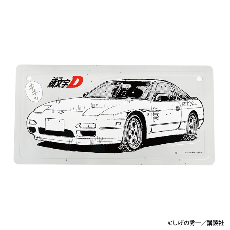 頭文字D 勝者は誰だ—— インテリアプレート 健二 - AniSmile