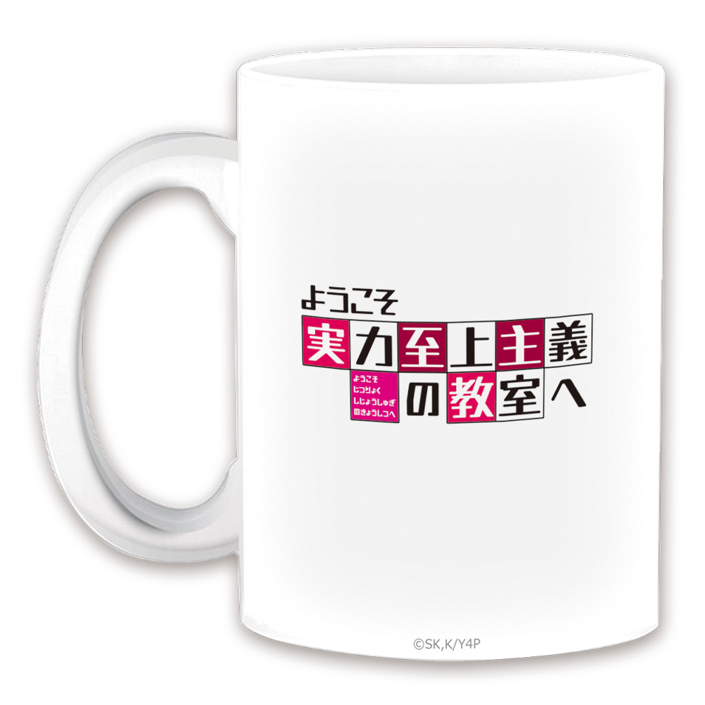 ようこそ実力至上主義の教室へ マグカップ 軽井沢恵 图片 4 | AniSmile