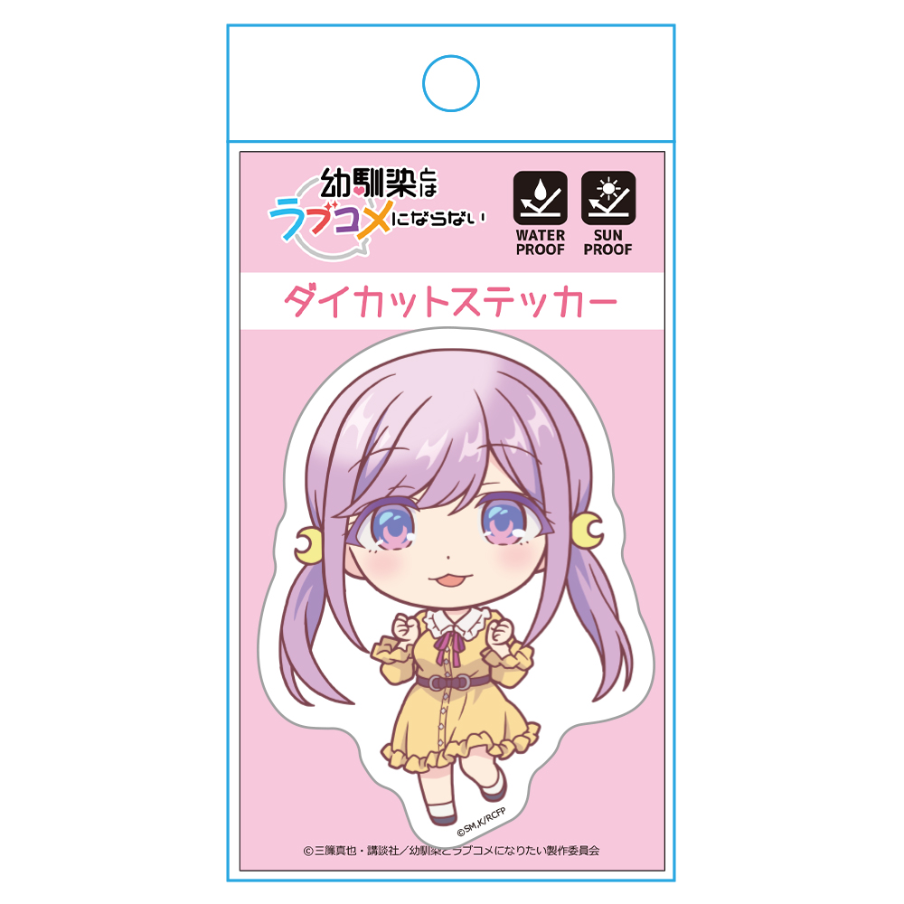 幼馴染とはラブコメにならない ダイカットステッカー 月見 るな 图片 4 | AniSmile