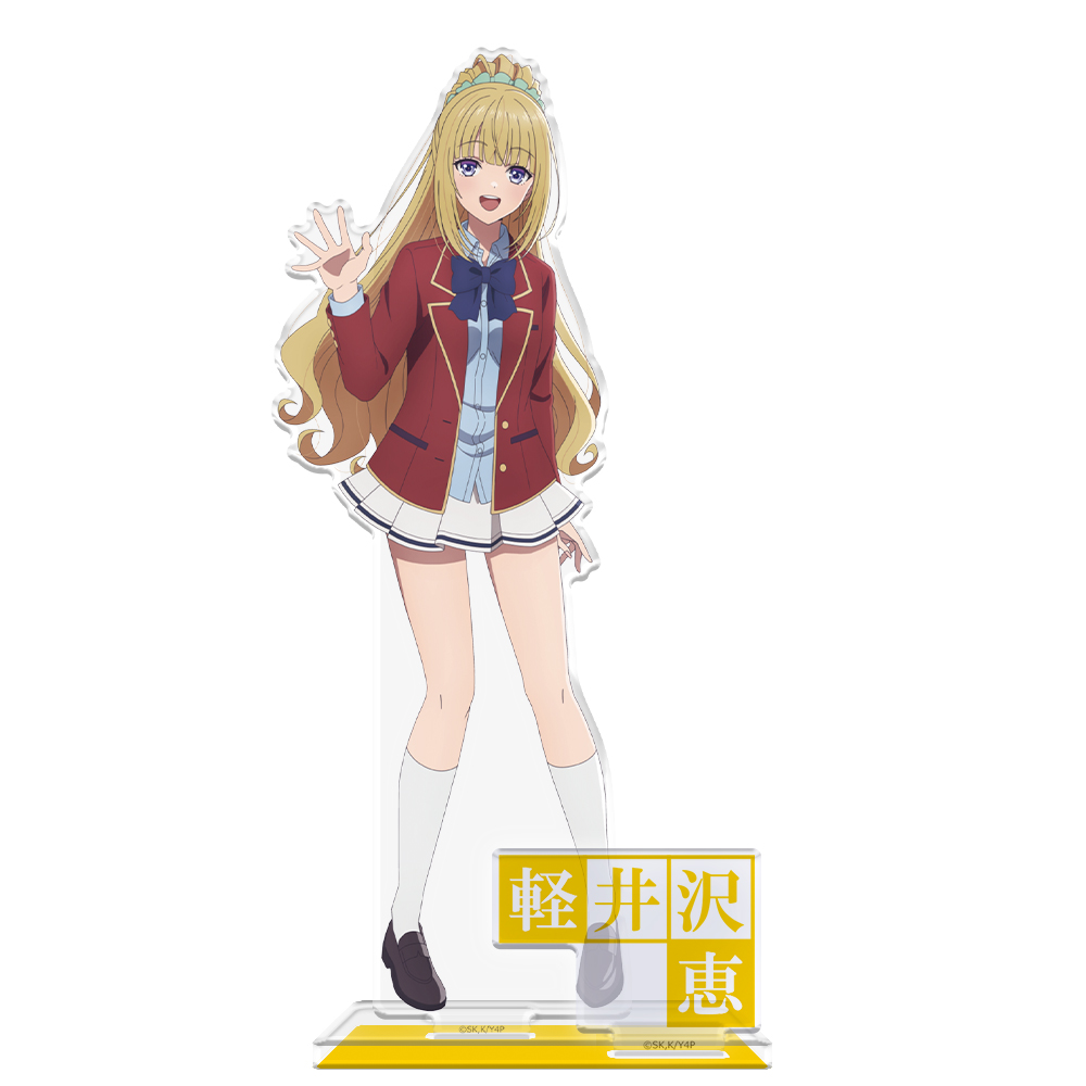 ようこそ実力至上主義の教室へ アクリルキャラスタンド 軽井沢恵 制服ver. - AniSmile