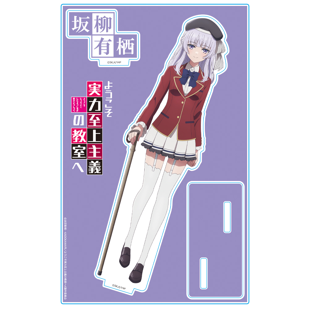 ようこそ実力至上主義の教室へ アクリルキャラスタンド 坂柳有栖 制服ver. 图片 2 | AniSmile