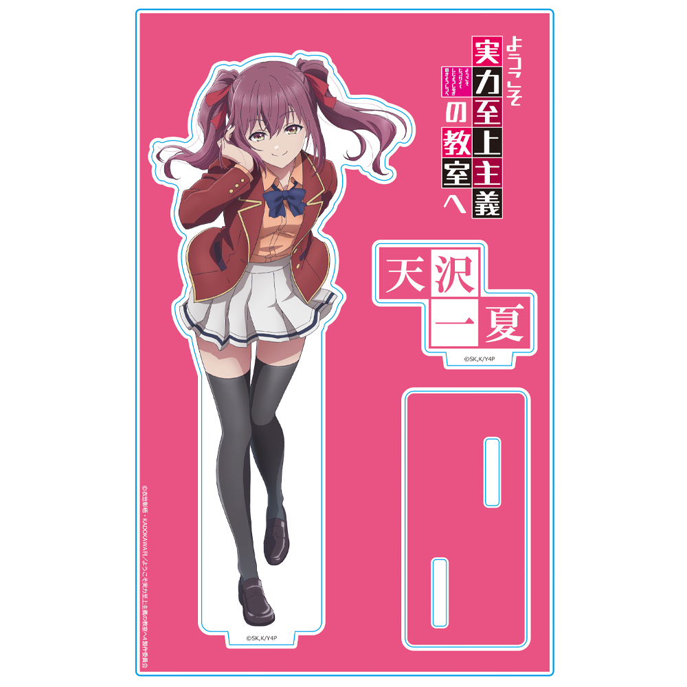 ようこそ実力至上主義の教室へ アクリルキャラスタンド 天沢一夏 制服ver. 图片 2 | AniSmile