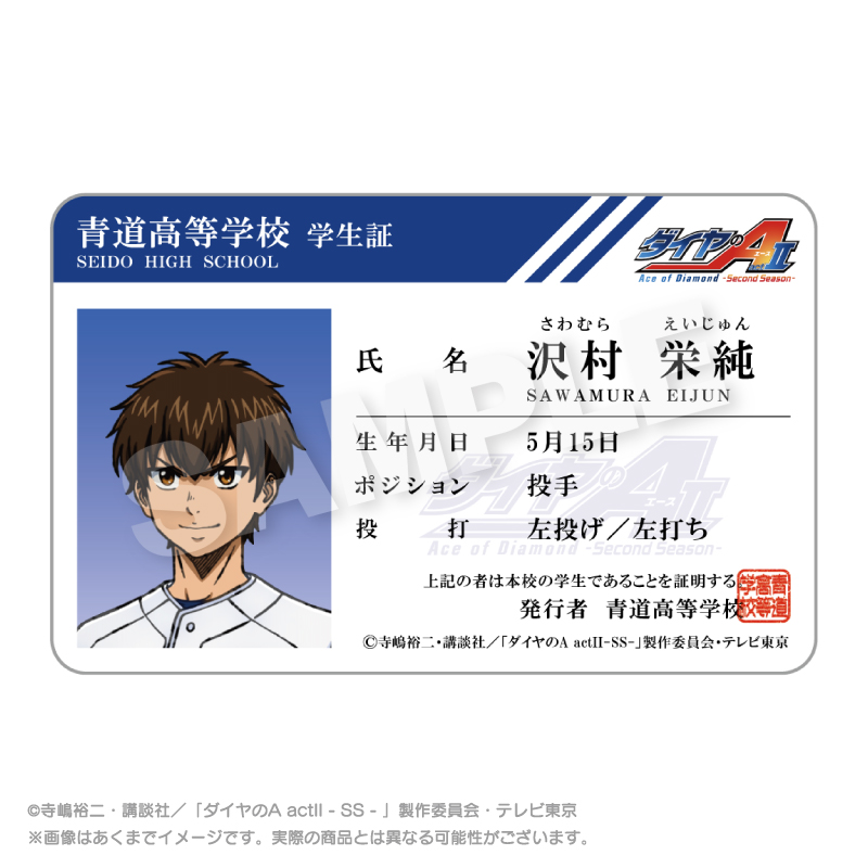 ダイヤのA actⅡ -Second Season- 学生証風カード 沢村 栄純 - AniSmile