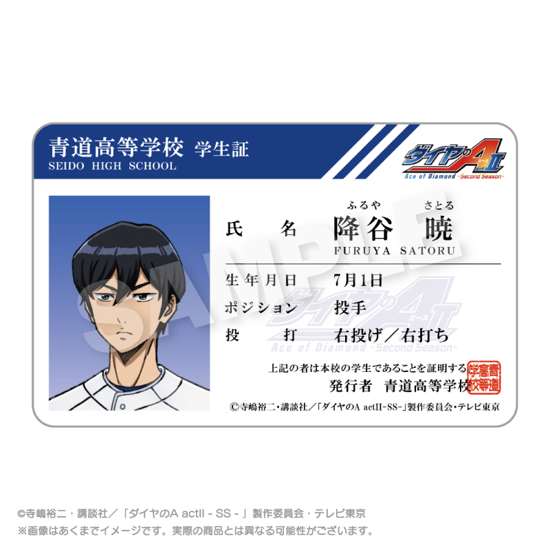 ダイヤのA actⅡ -Second Season- 学生証風カード 降谷 暁 - AniSmile