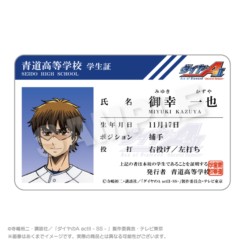 ダイヤのA actⅡ -Second Season- 学生証風カード 御幸 一也 - AniSmile