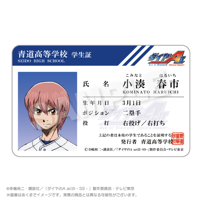 ダイヤのA actⅡ -Second Season- 学生証風カード 小湊 春市 - AniSmile