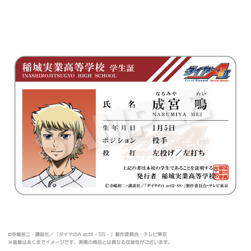ダイヤのA actⅡ -Second Season- 学生証風カード 成宮 鳴 - official product image | AniSmile