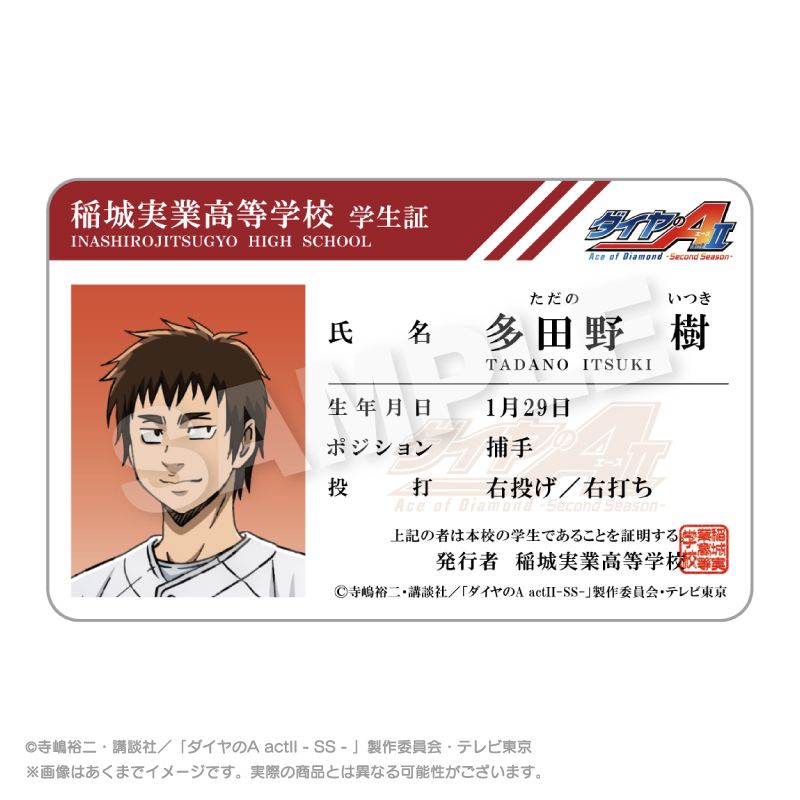 ダイヤのA actⅡ -Second Season- 学生証風カード 多田野 樹 - AniSmile