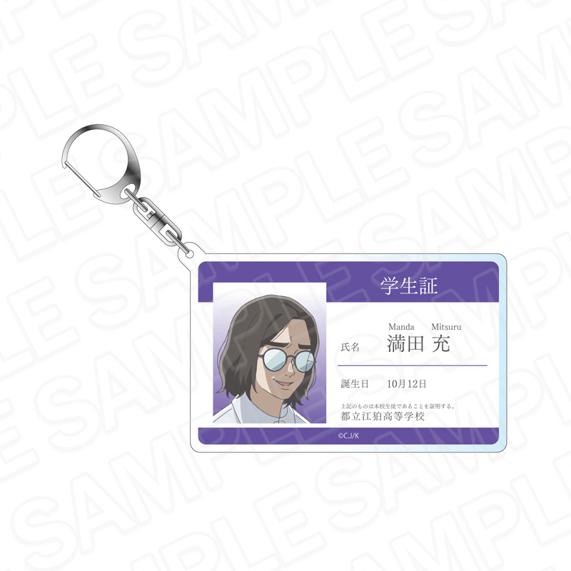 霧尾ファンクラブ アクリルカードキーホルダー 満田充 - 官方商品图片 | AniSmile