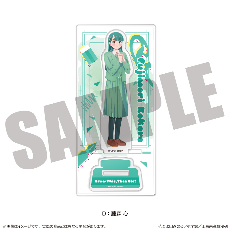 TVアニメ『これ描いて死ね』 アクリルスタンド D 藤森 心 - 官方商品图片 | AniSmile