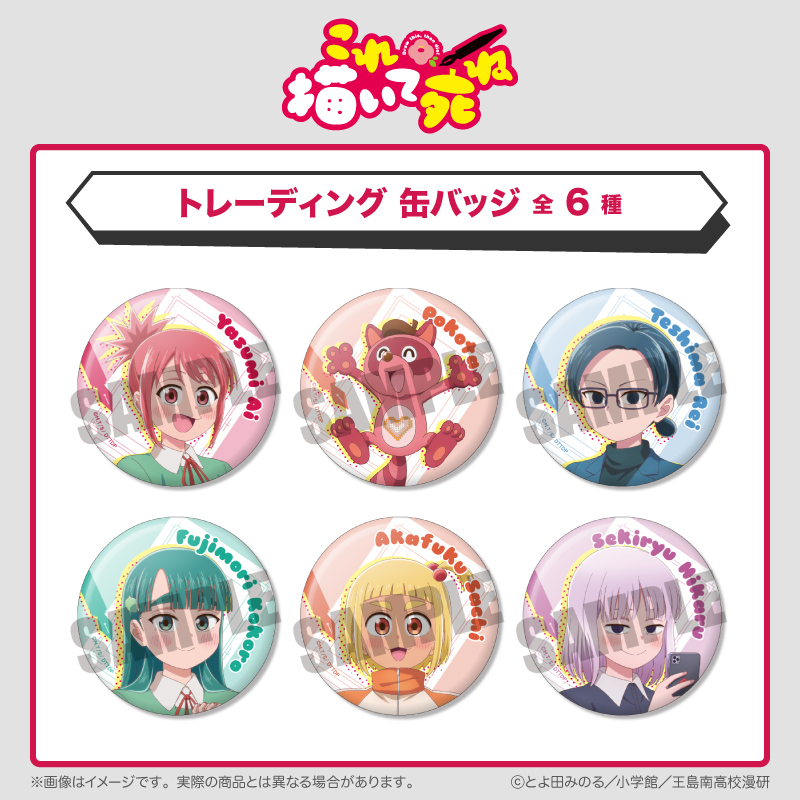TVアニメ『これ描いて死ね』 トレーディング缶バッジ - official product image | AniSmile