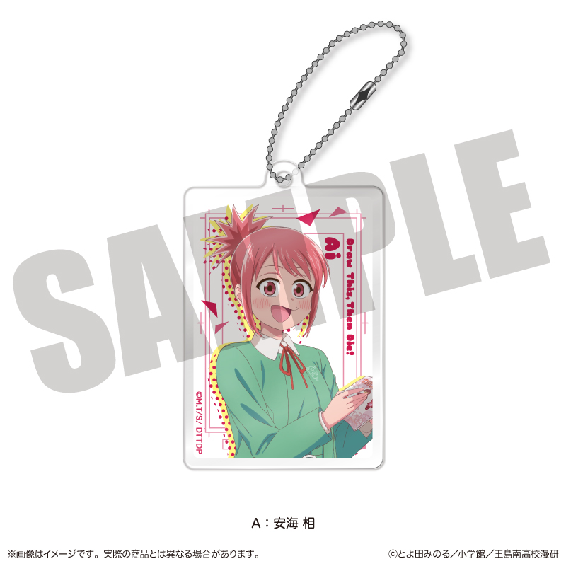 TVアニメ『これ描いて死ね』 アクリルキーホルダー A 安海 相 - official product image | AniSmile