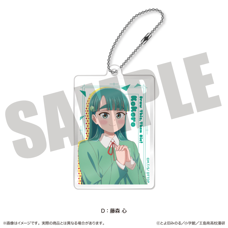 TVアニメ『これ描いて死ね』 アクリルキーホルダー D 藤森 心 - official product image | AniSmile