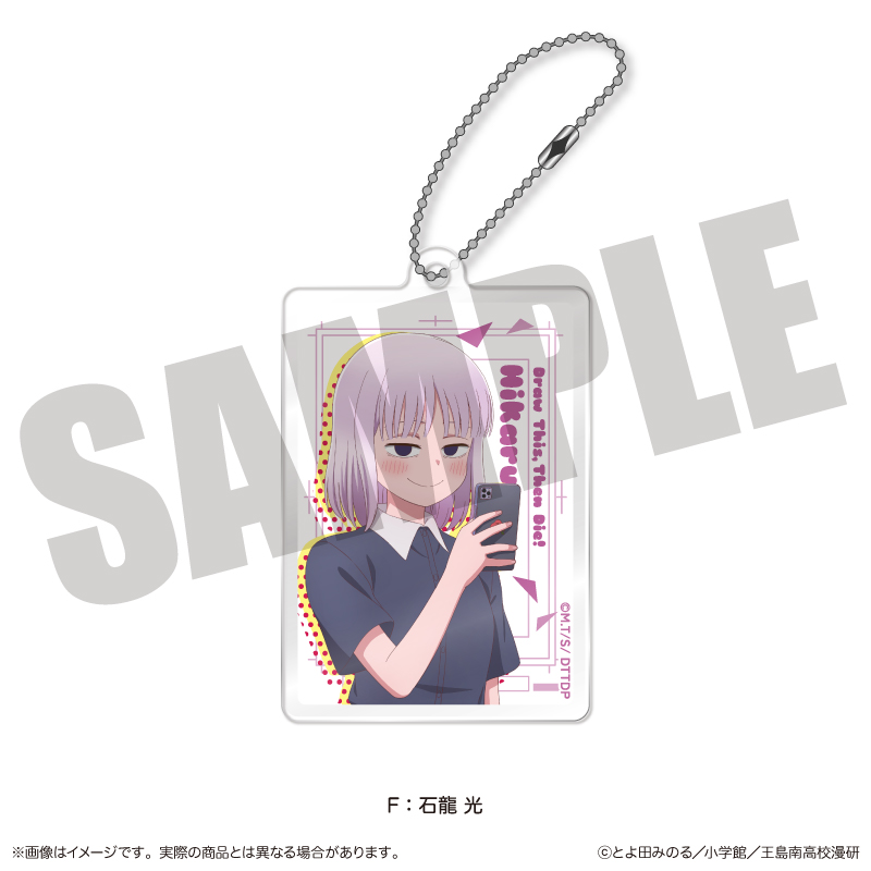 TVアニメ『これ描いて死ね』 アクリルキーホルダー F 石龍 光 - official product image | AniSmile
