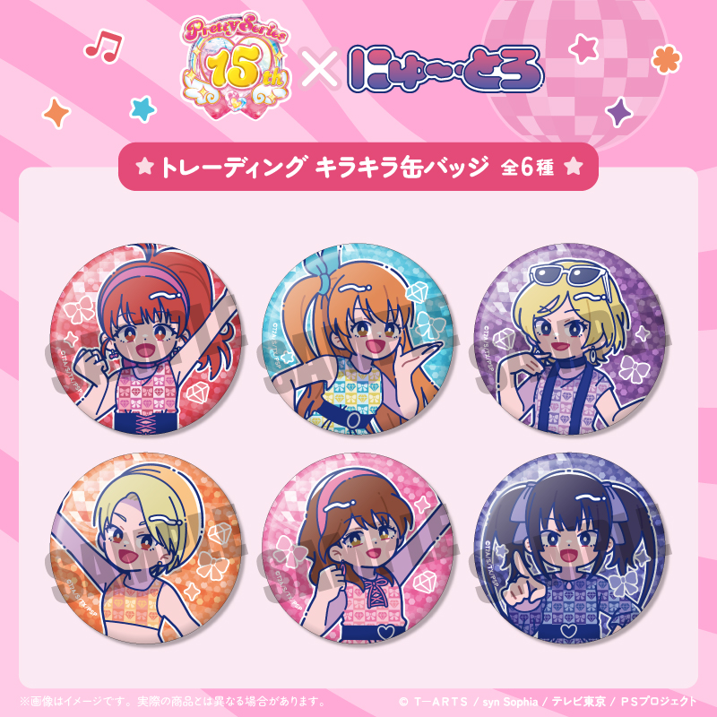 「プリティーリズム・オーロラドリーム」 トレーディングキラキラ缶バッジ - AniSmile