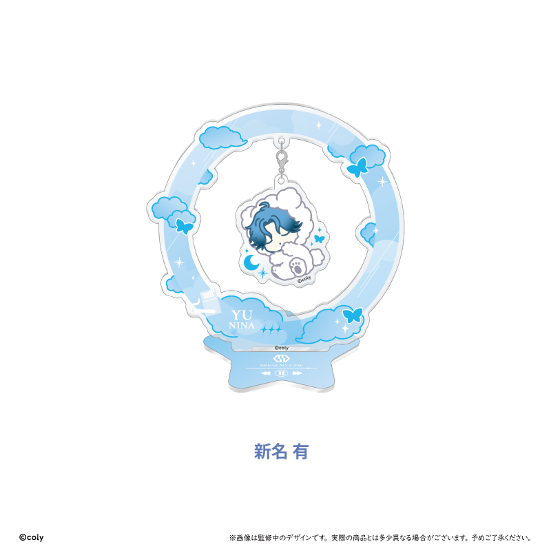 ブレイクマイケース おやすみゆらゆらアクリルスタンド 特務部 新名 有 - 公式商品画像 | AniSmile