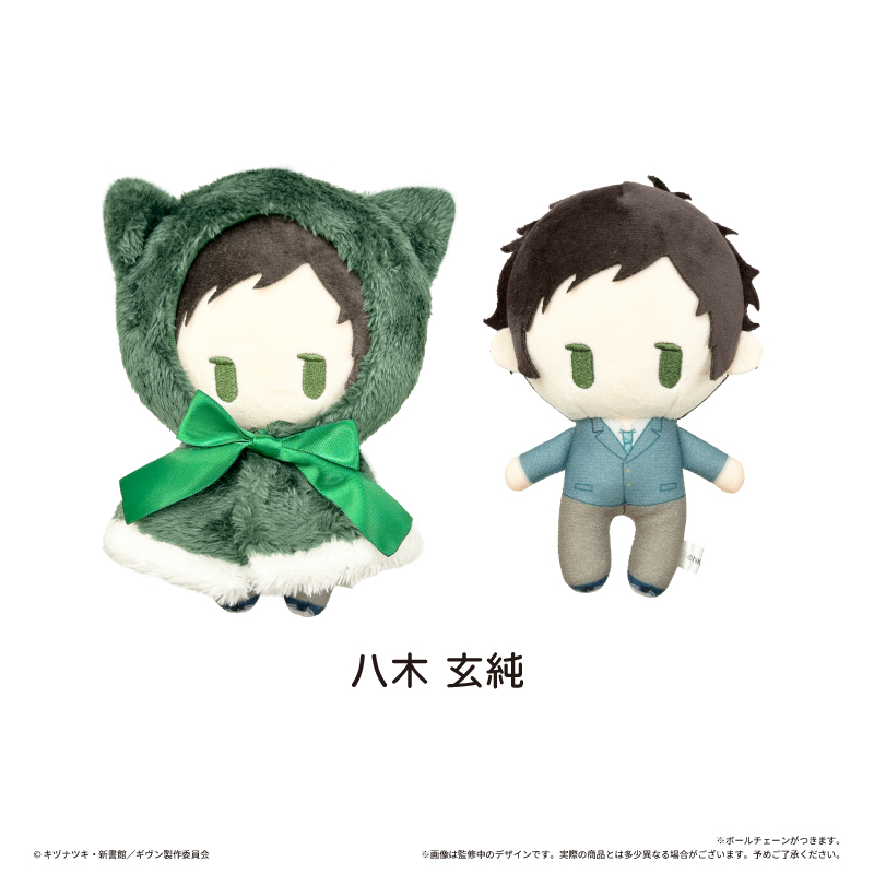 映画 ギヴン 海へ ケープたぴぬい Vol.2 八木 玄純 - AniSmile