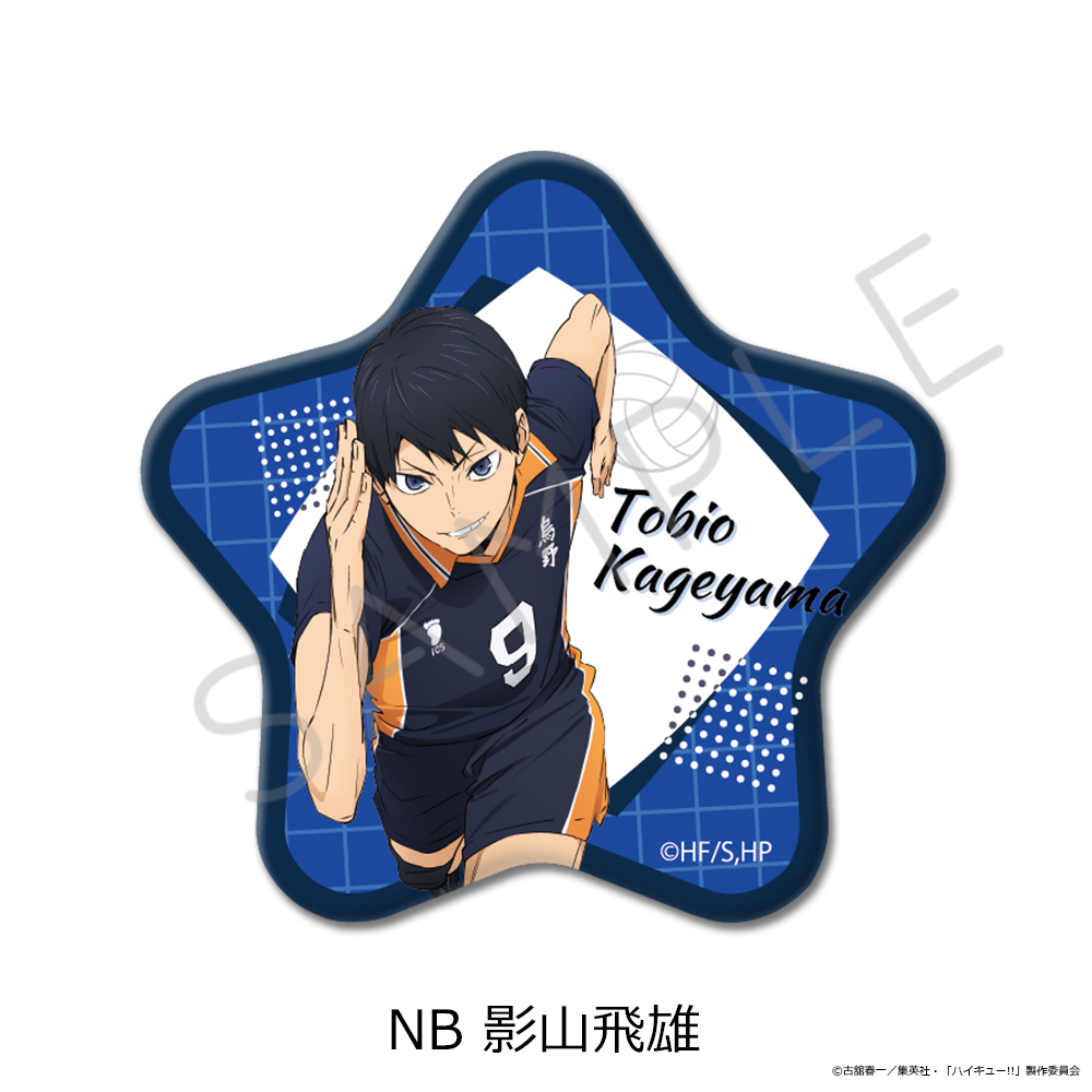 「ハイキュー!!」第12弾 星型缶バッジ NB(影山飛雄) Image 2 | AniSmile
