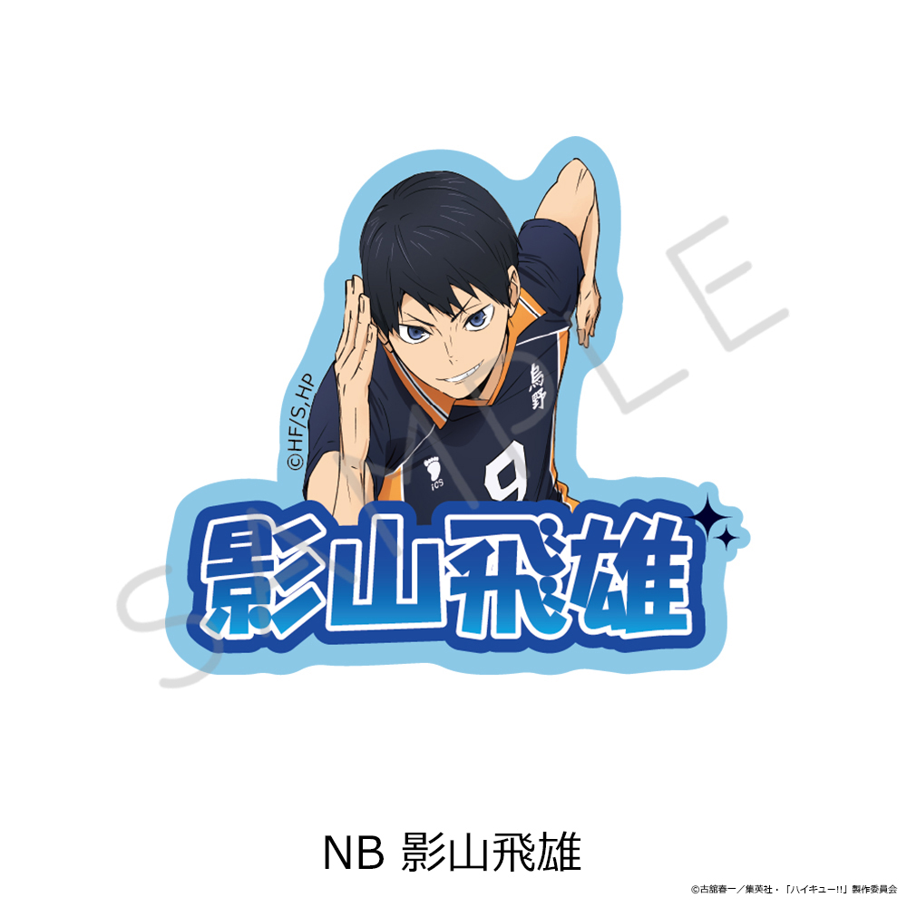 「ハイキュー!!」第12弾 クリアカードステッカー NB(影山飛雄) - AniSmile
