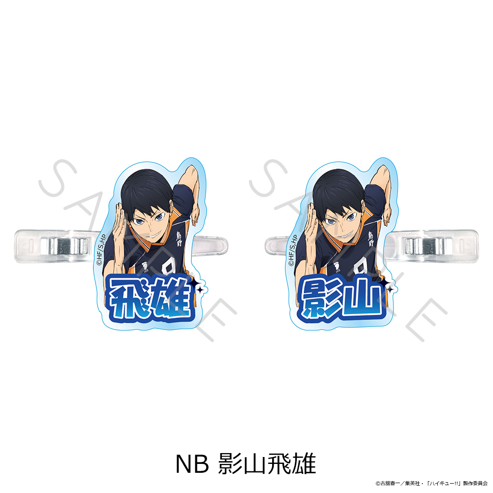 「ハイキュー!!」第12弾 前髪クリップ NB(影山飛雄) - AniSmile