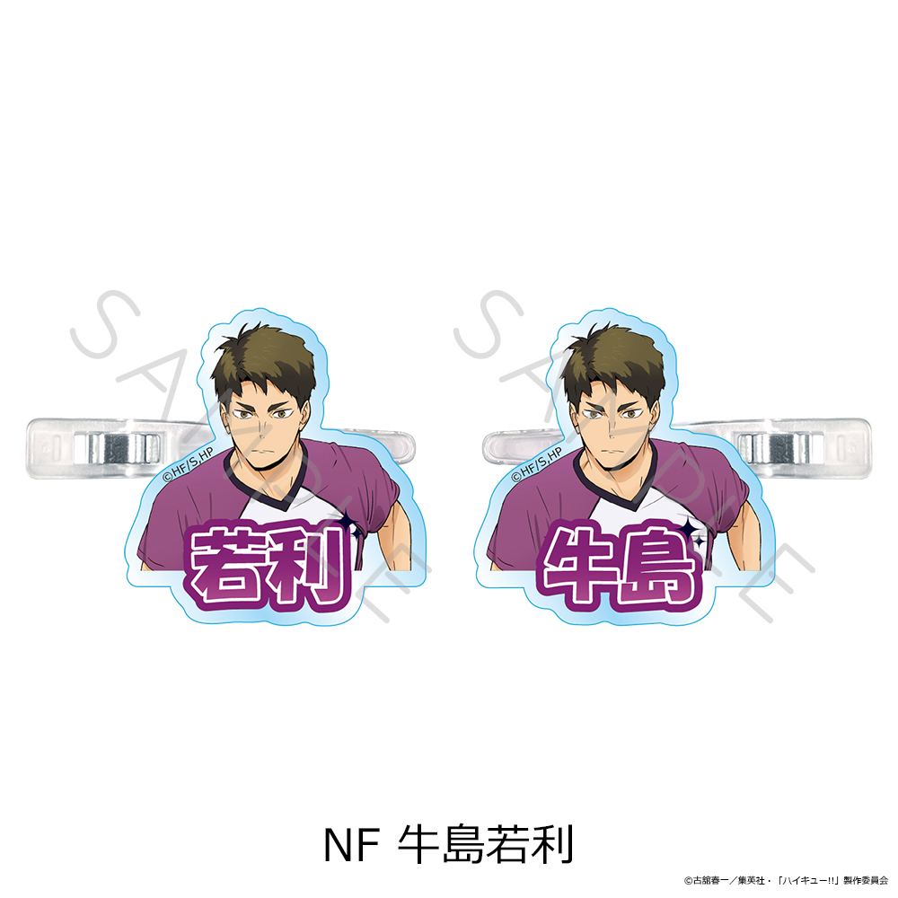 「ハイキュー!!」第12弾 前髪クリップ NF(牛島若利) - AniSmile