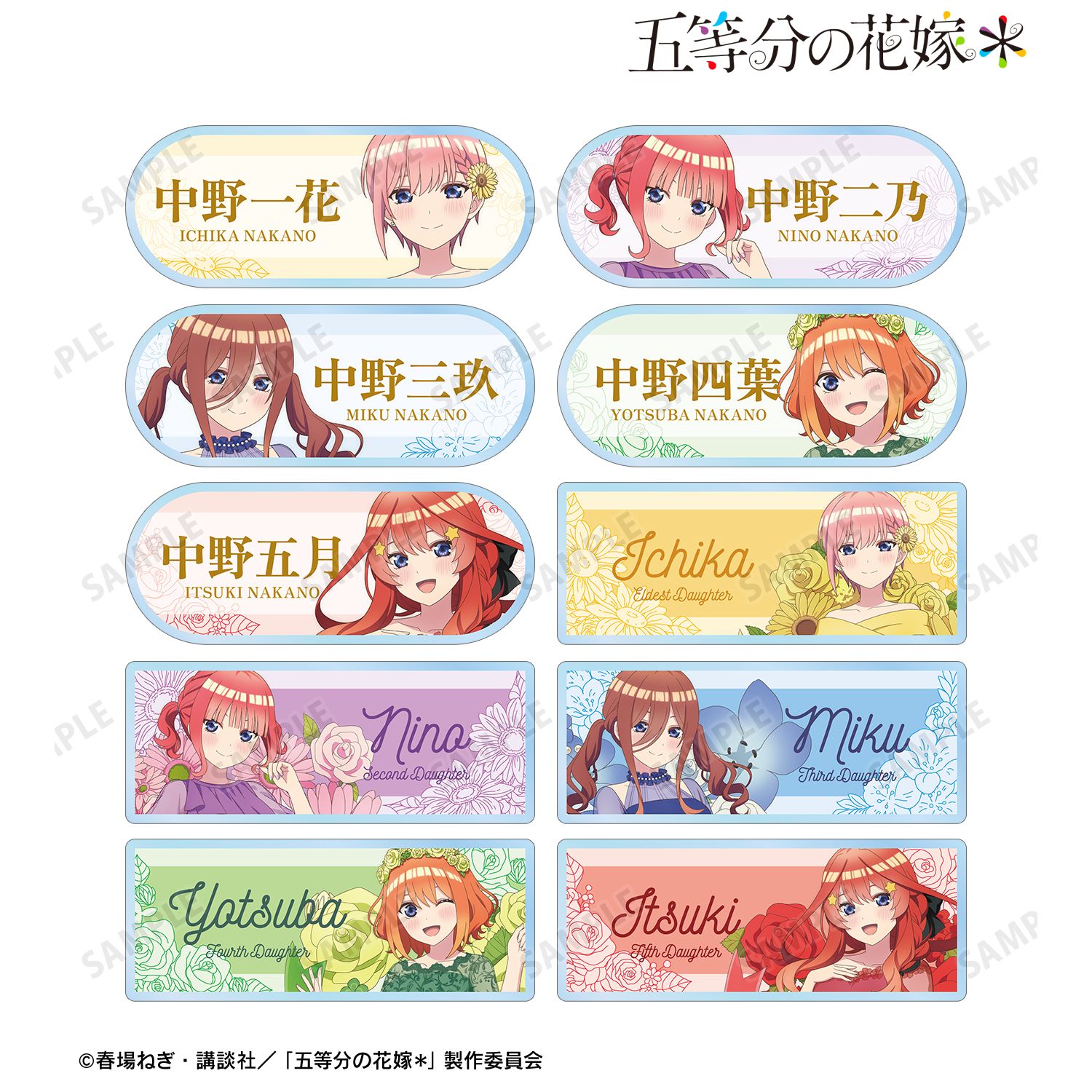 五等分の花嫁* 描き下ろし ハーバリウムver. トレーディングアクリルネームプレート(単位/単品) - AniSmile
