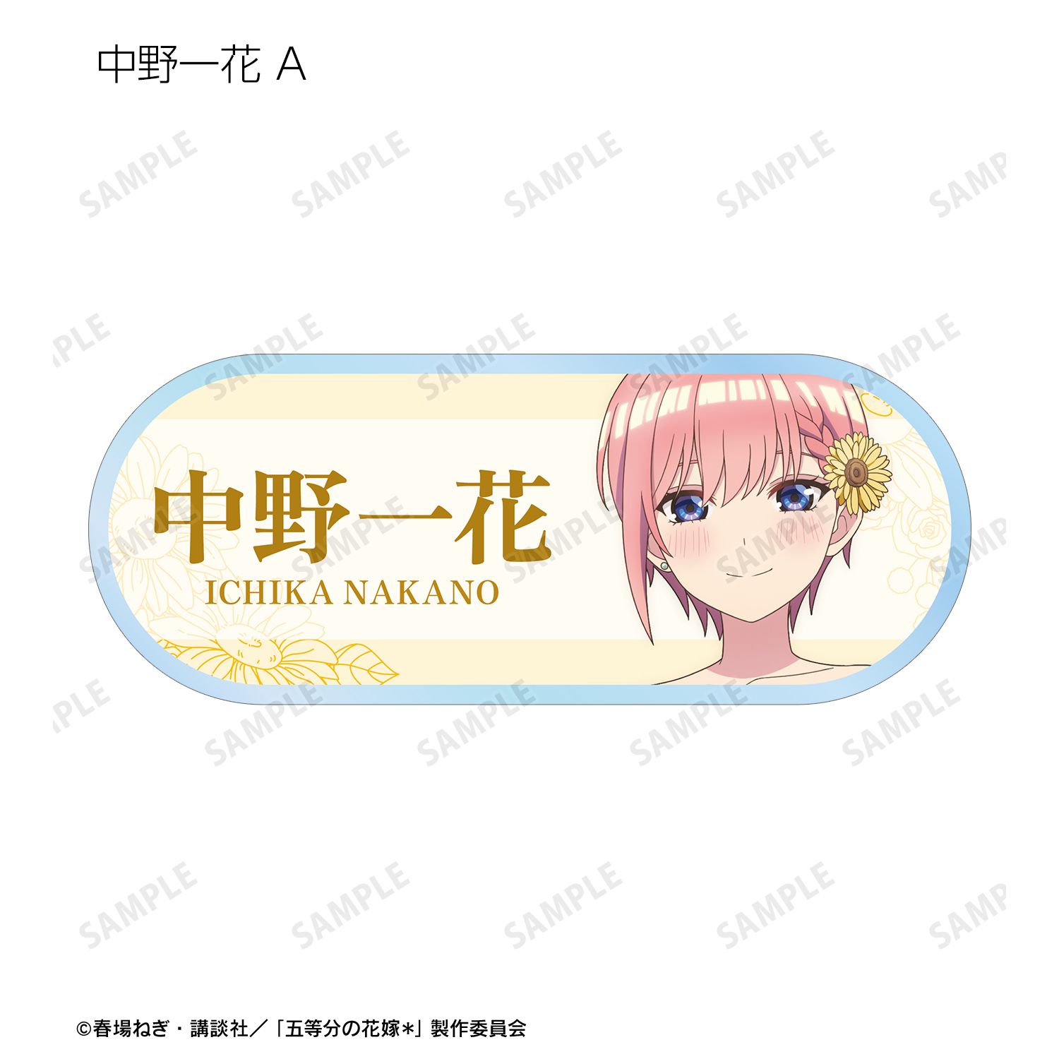 五等分の花嫁* 描き下ろし ハーバリウムver. トレーディングアクリルネームプレート(単位/単品) 图片 3 | AniSmile