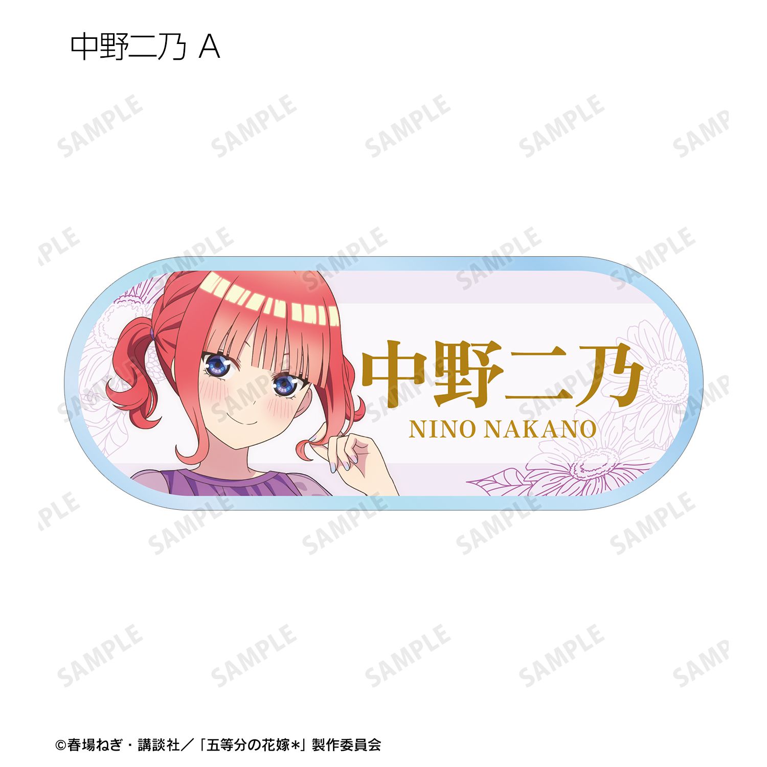五等分の花嫁* 描き下ろし ハーバリウムver. トレーディングアクリルネームプレート(単位/単品) 图片 4 | AniSmile