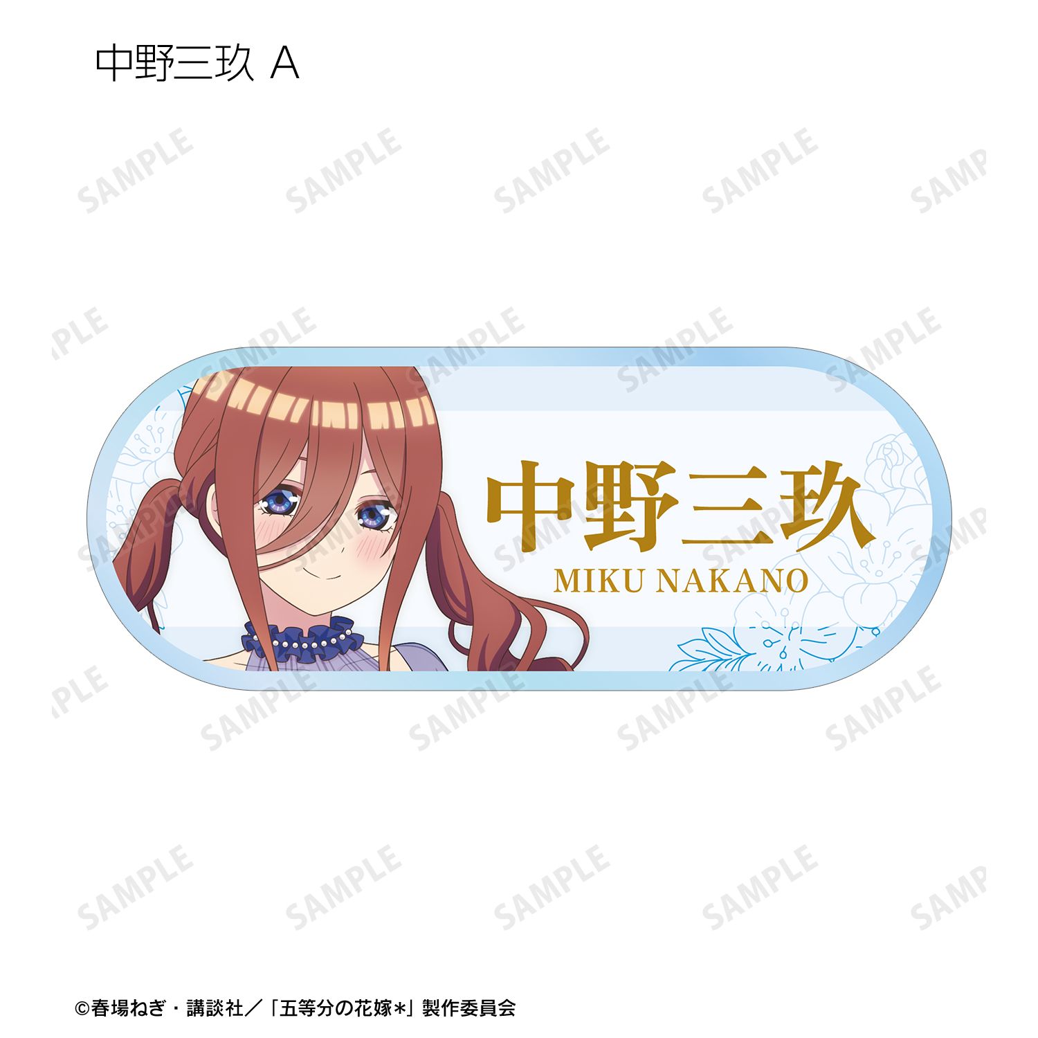 五等分の花嫁* 描き下ろし ハーバリウムver. トレーディングアクリルネームプレート(単位/単品) 图片 5 | AniSmile
