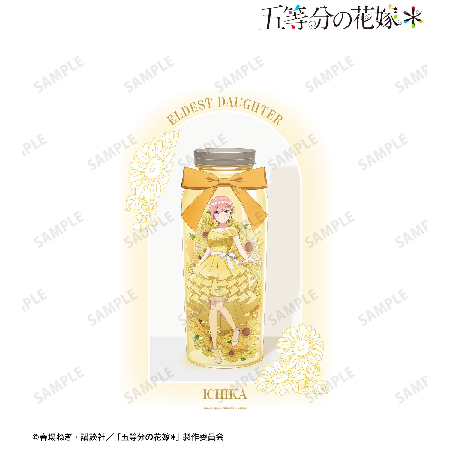五等分の花嫁* 描き下ろし 中野一花 ハーバリウムver. A3マット加工ポスター 画像 2 | AniSmile