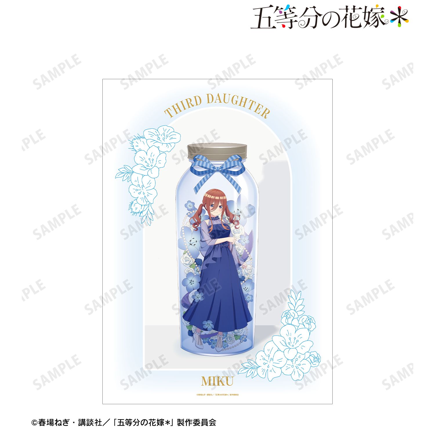 五等分の花嫁* 描き下ろし 中野三玖 ハーバリウムver. A3マット加工ポスター 画像 2 | AniSmile