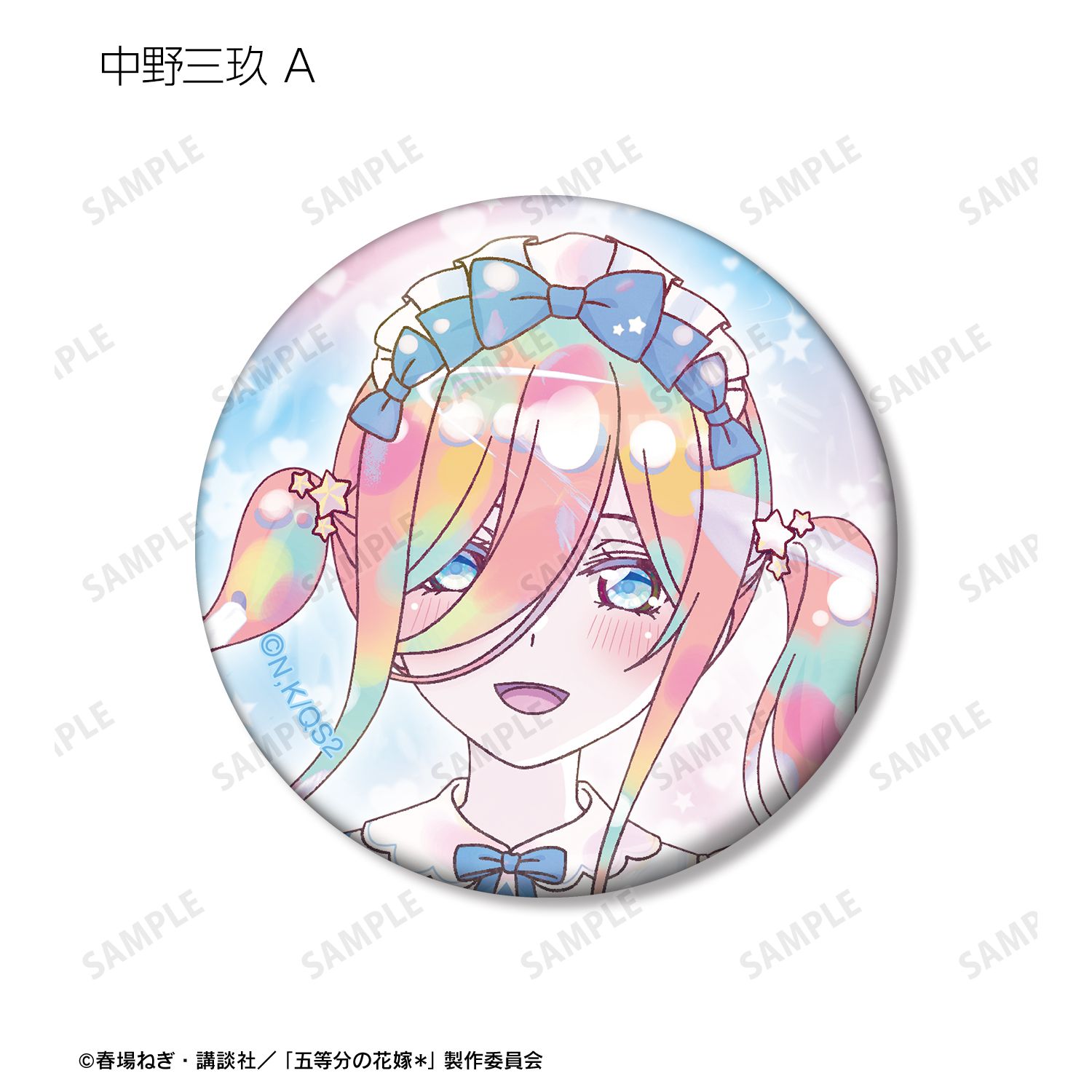 五等分の花嫁* 描き下ろし 星空メイドver. トレーディング Ani-Art KAWAII label 缶バッジ(単位/単品) Image 5 | AniSmile
